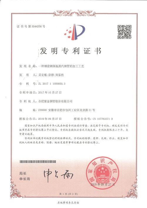 Patent of a processing technology of steel jacketed steel insulation steam steel pipe