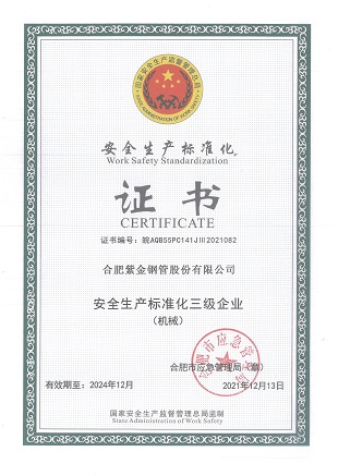 Class III enterprise certificate of safety production standardization